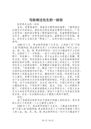 写给雨过先生的一封信