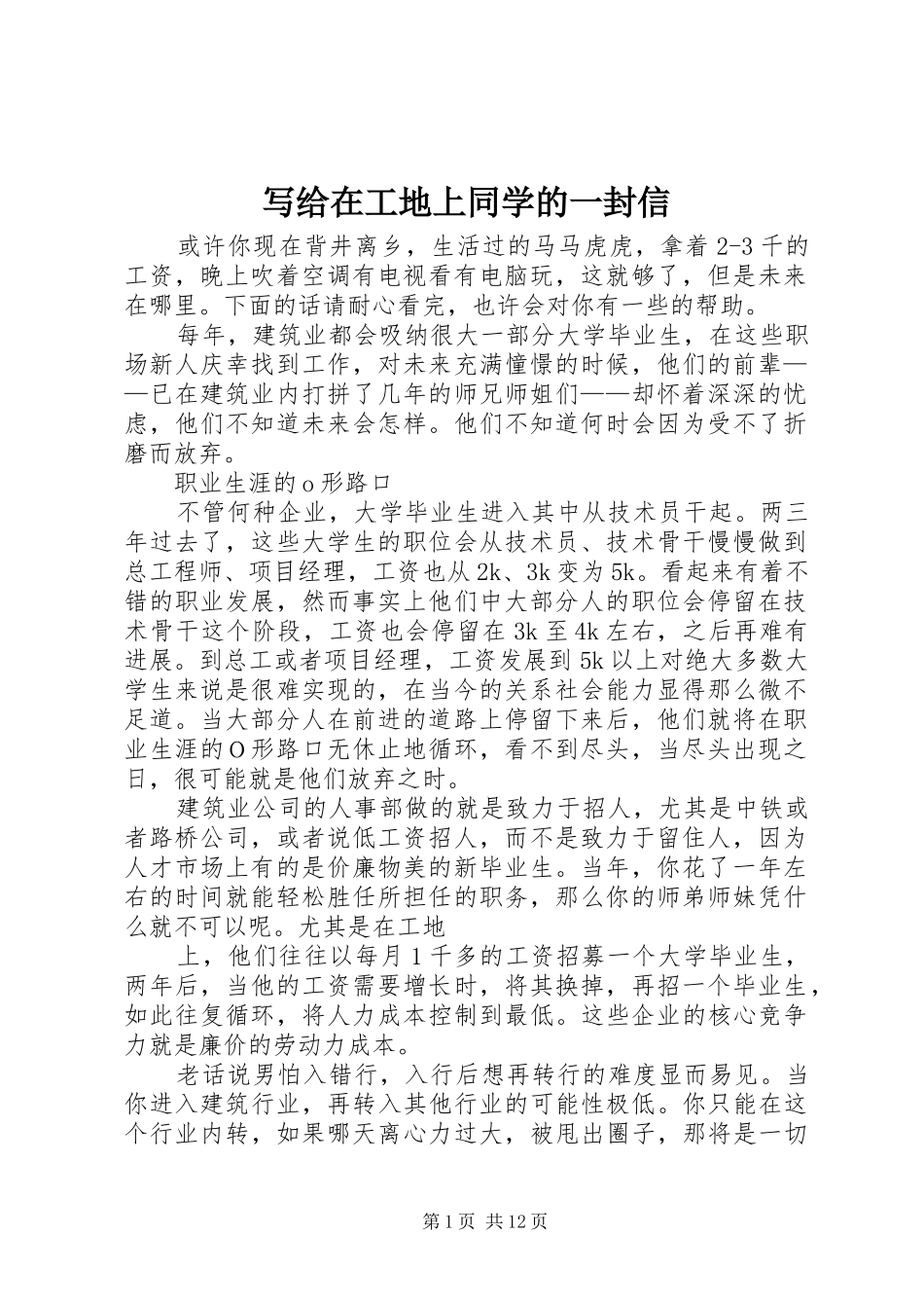 写给在工地上同学的一封信_第1页