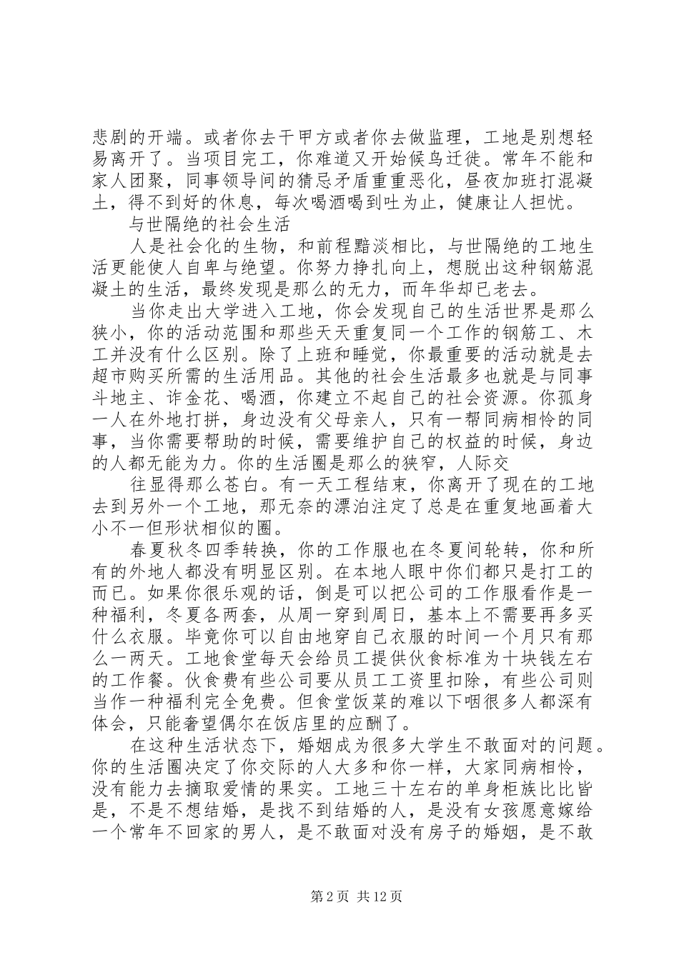 写给在工地上同学的一封信_第2页