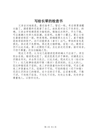 写给长辈的检查书