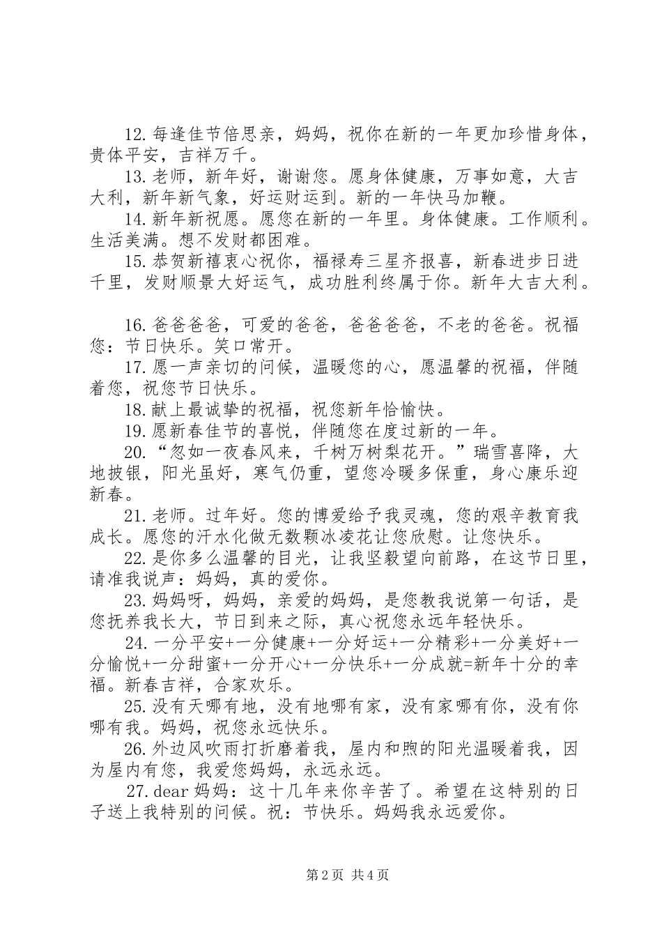 写给长辈的检讨书_第2页