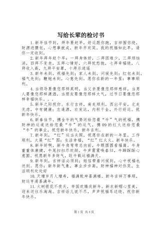 写给长辈的检讨书