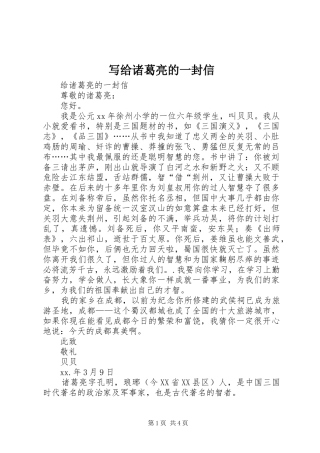 写给诸葛亮的一封信