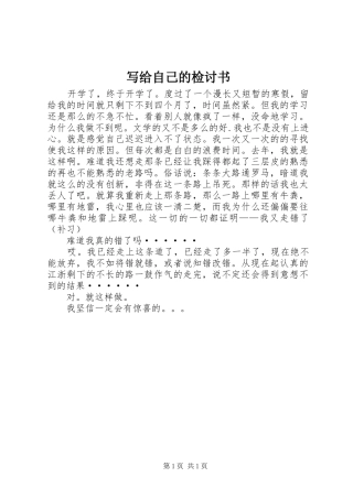 写给自己的检讨书