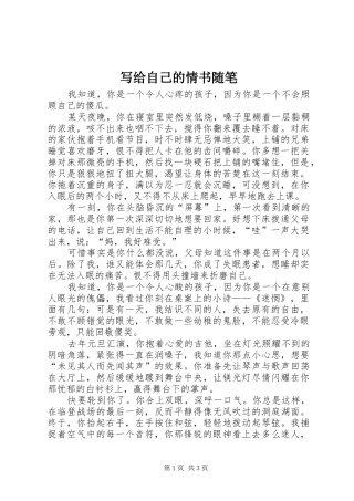 写给自己的情书随笔