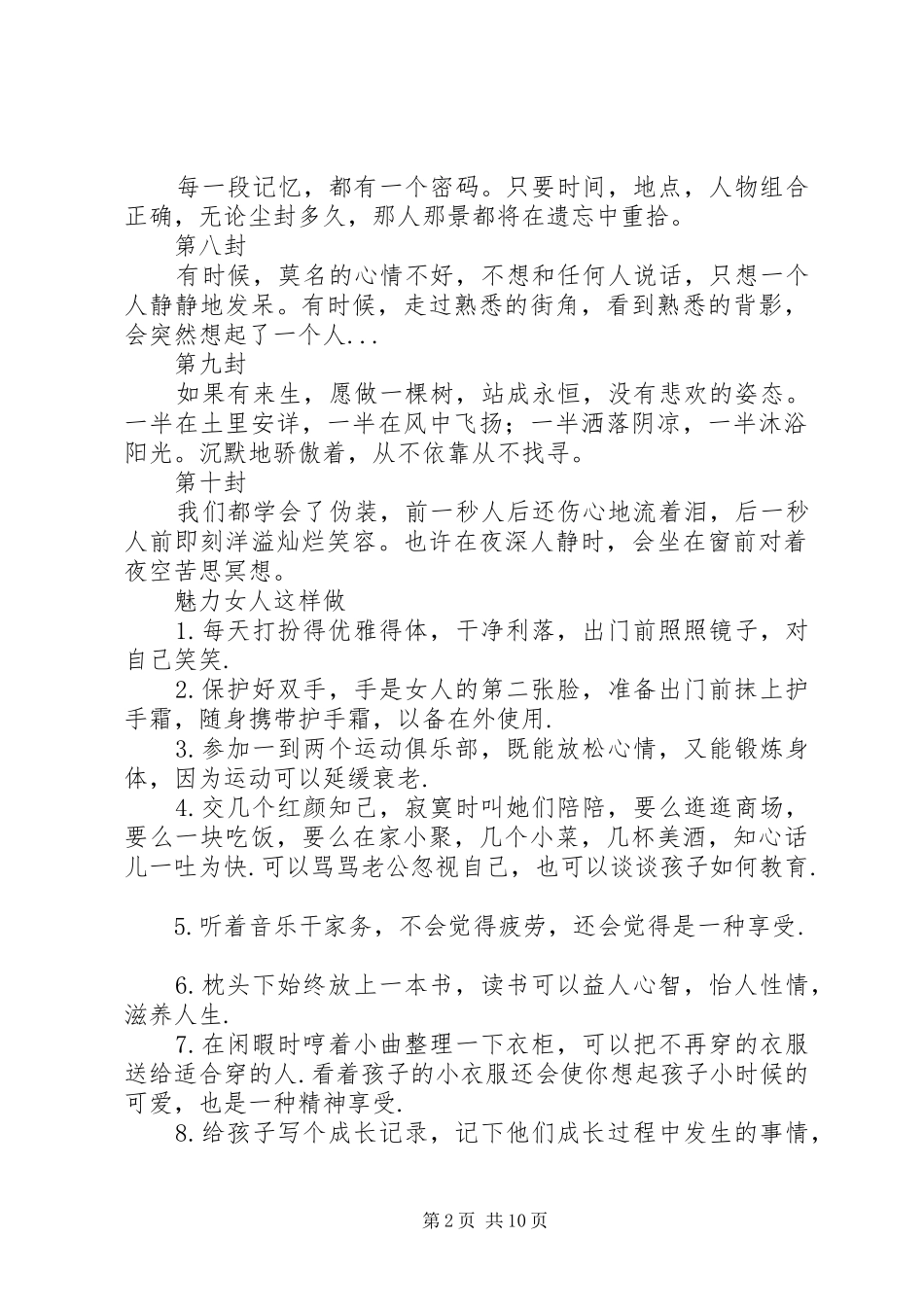 写给自己的十封信_第2页