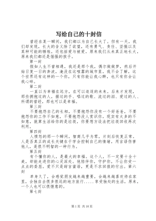 写给自己的十封信