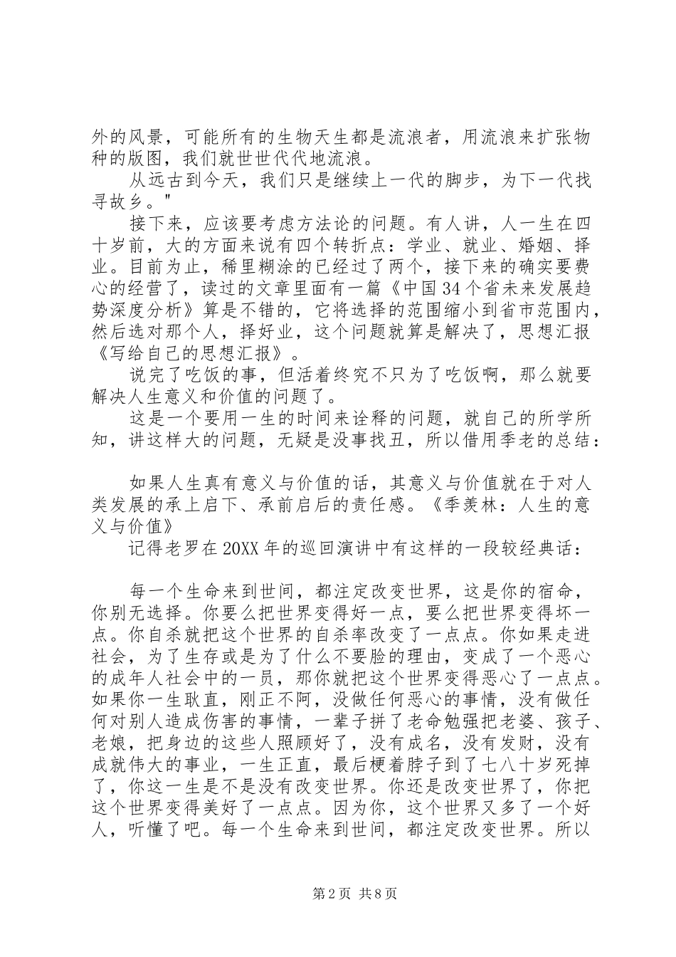 写给自己的思想汇报范文_第2页