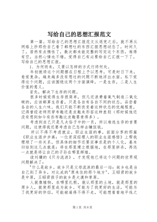 写给自己的思想汇报范文