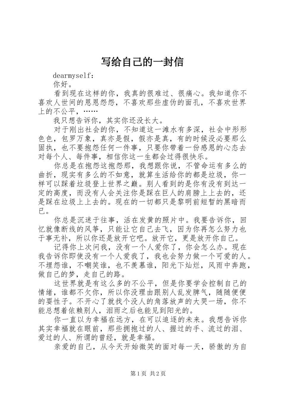 写给自己的一封信_第1页