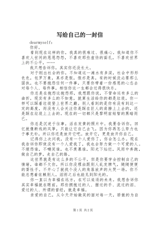 写给自己的一封信