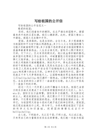 写给祖国的公开信