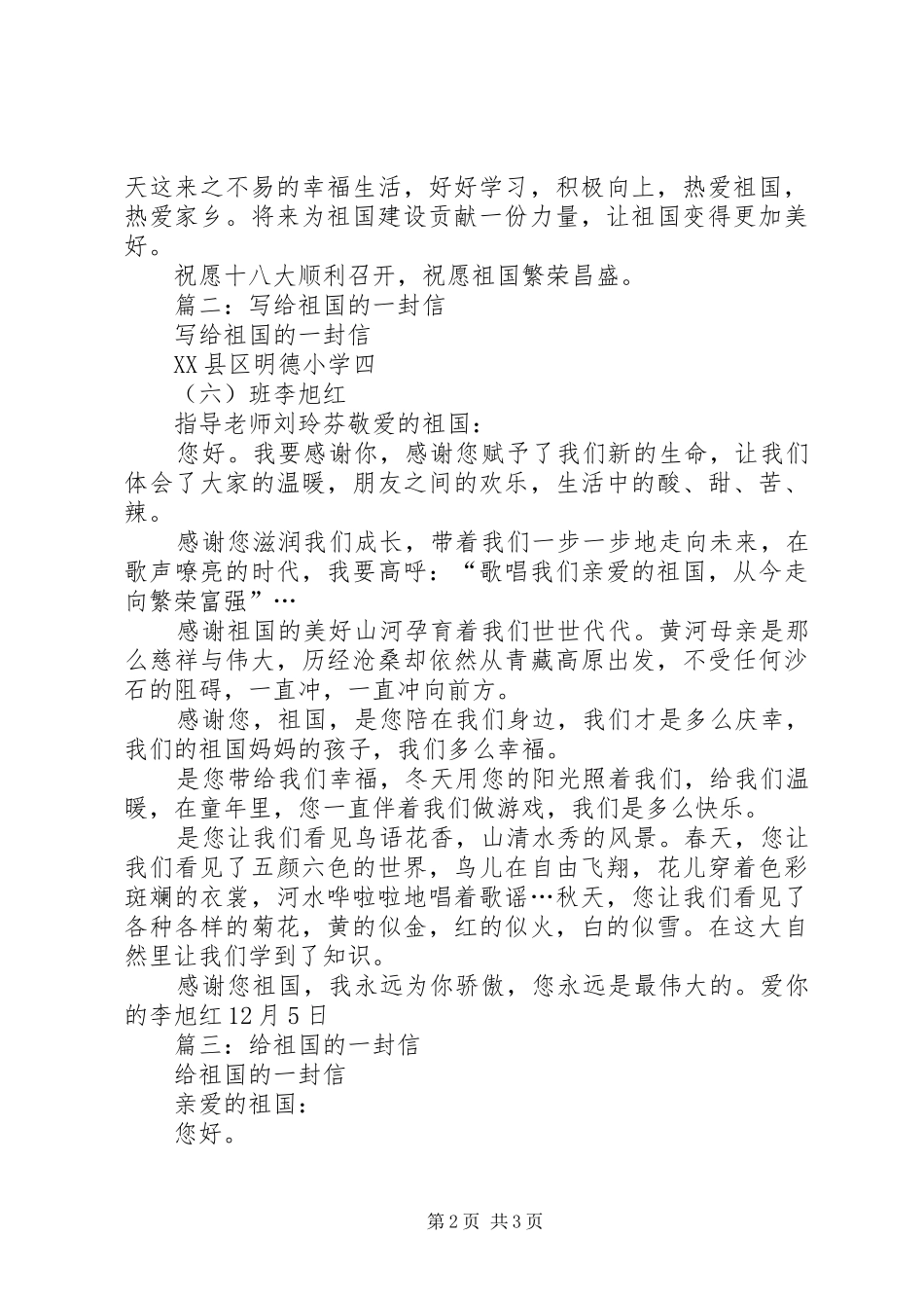 写给祖国的一封信_第2页