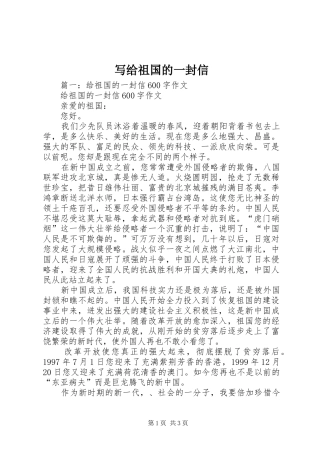 写给祖国的一封信