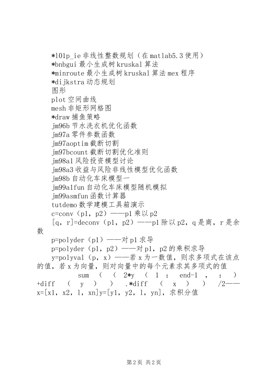写工作报告总结材料常用语句_第2页