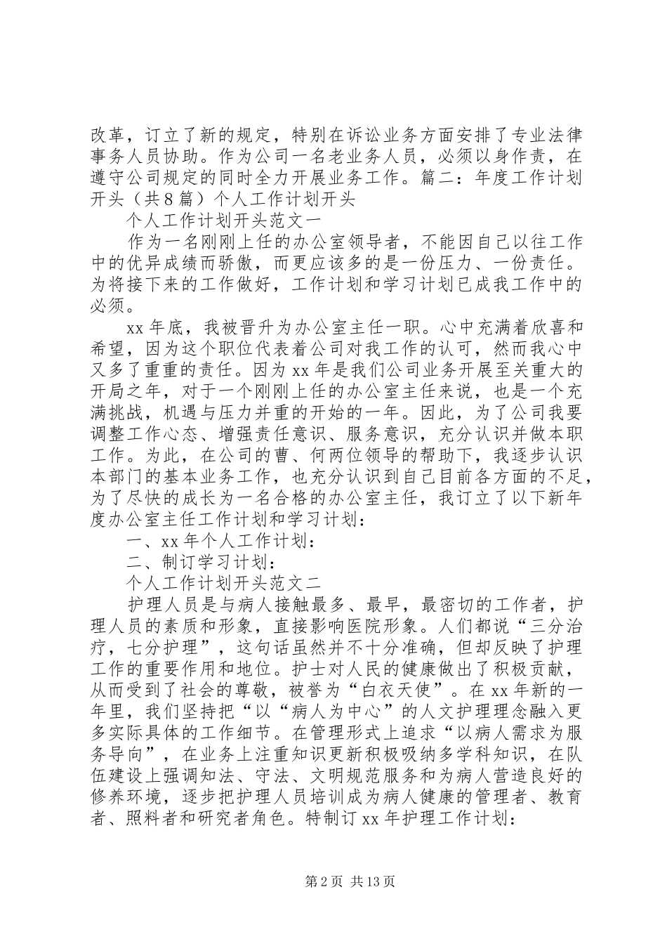 写工作计划开头_第2页