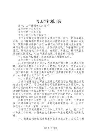 写工作计划开头