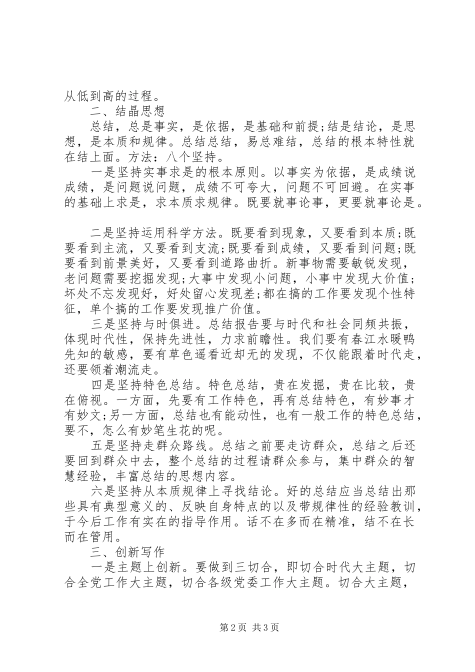 写工作总结的干货大全_第2页