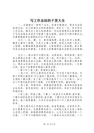 写工作总结的干货大全