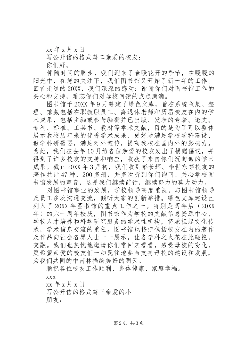 写公开信的格式_第2页