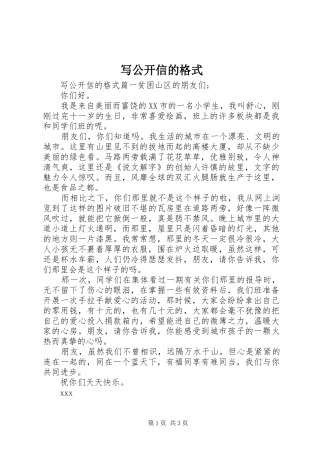 写公开信的格式