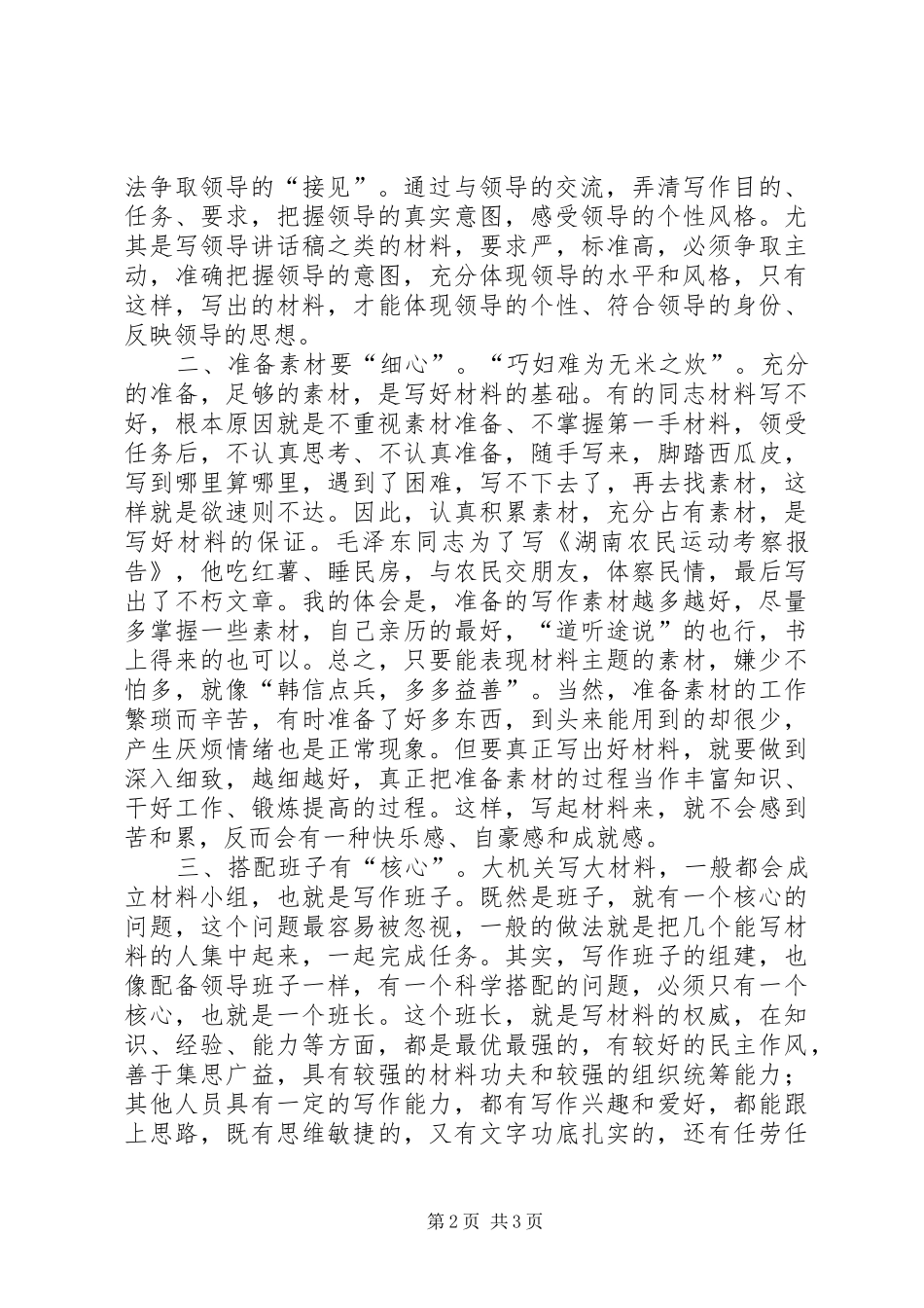 写好材料要注意的五点_第2页