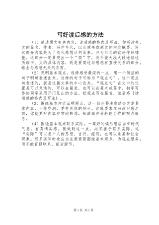 写好读后感的方法