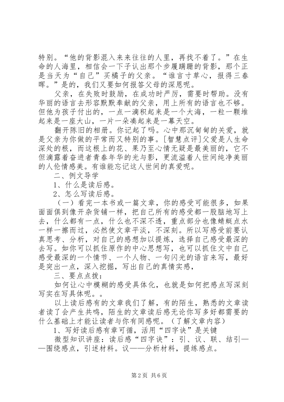 写好读后感四字法_第2页