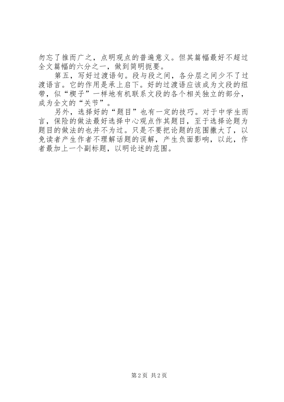 写好读后感应该注意的几点_第2页