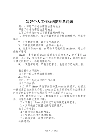 写好个人工作总结需注意问题