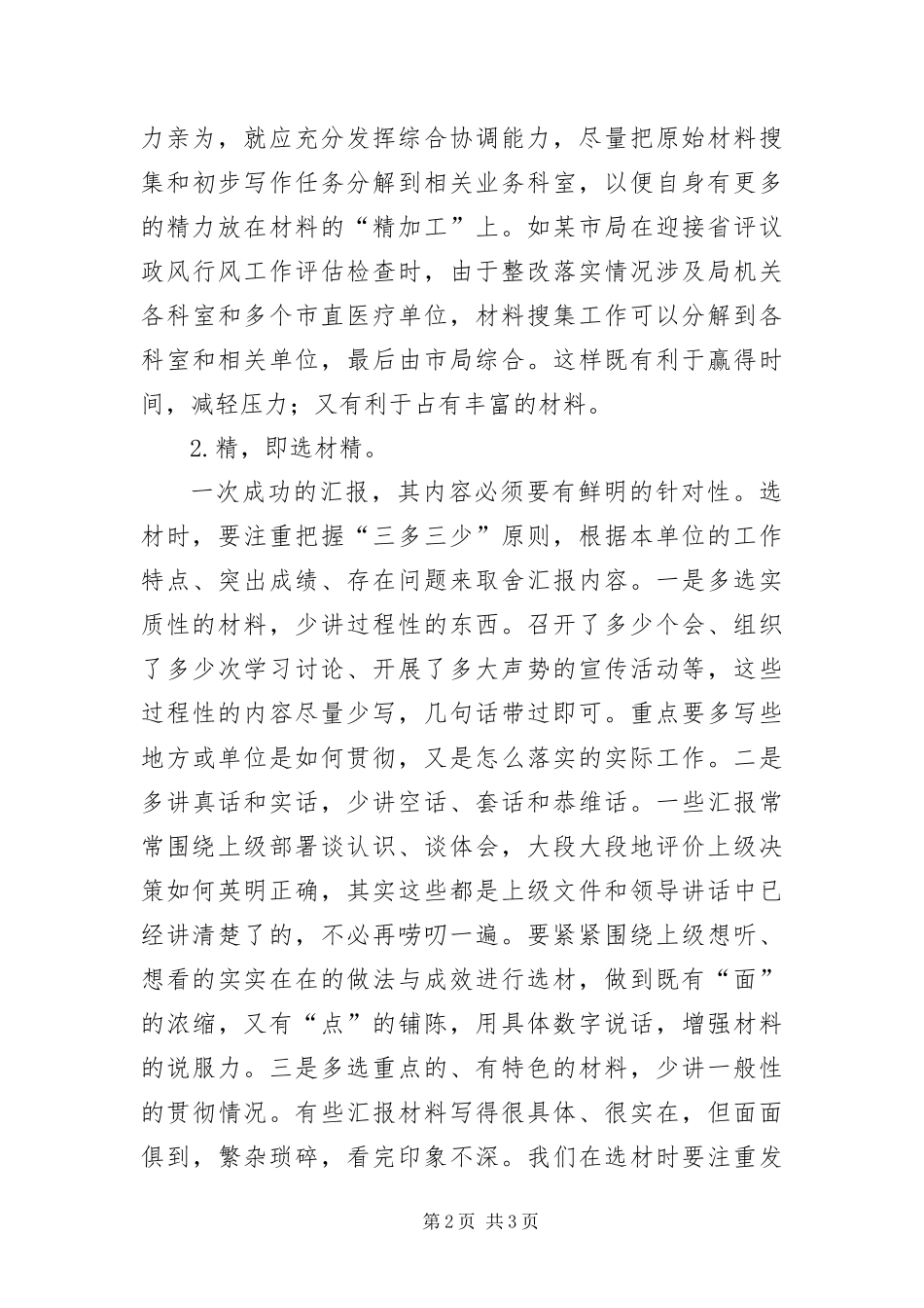 写好工作汇报的经验介绍_第2页