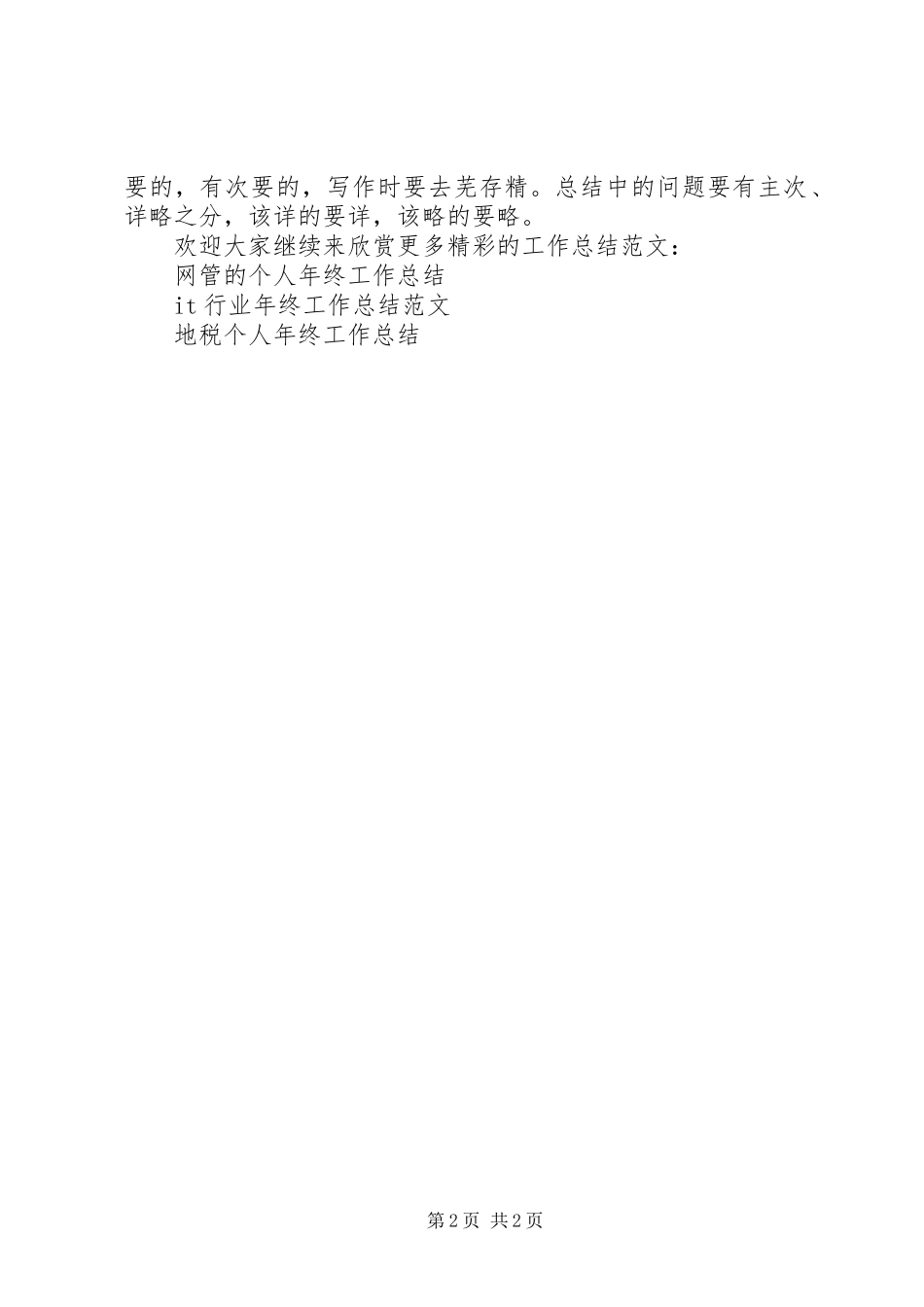 写好工作总结需要注意的问题_第2页