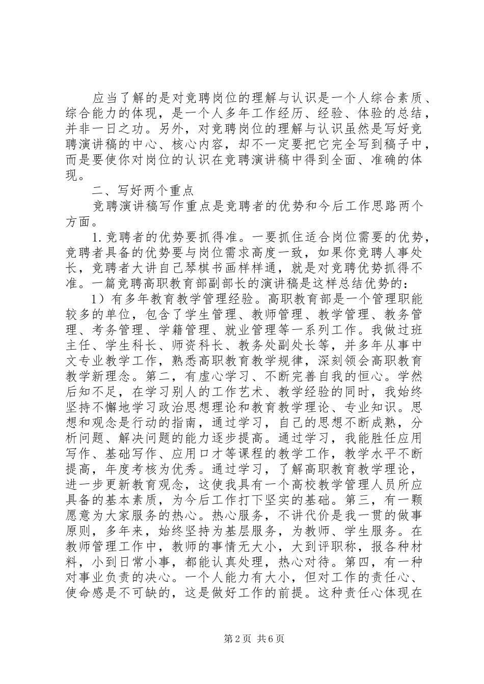 写好竞聘演讲的五工程_第2页