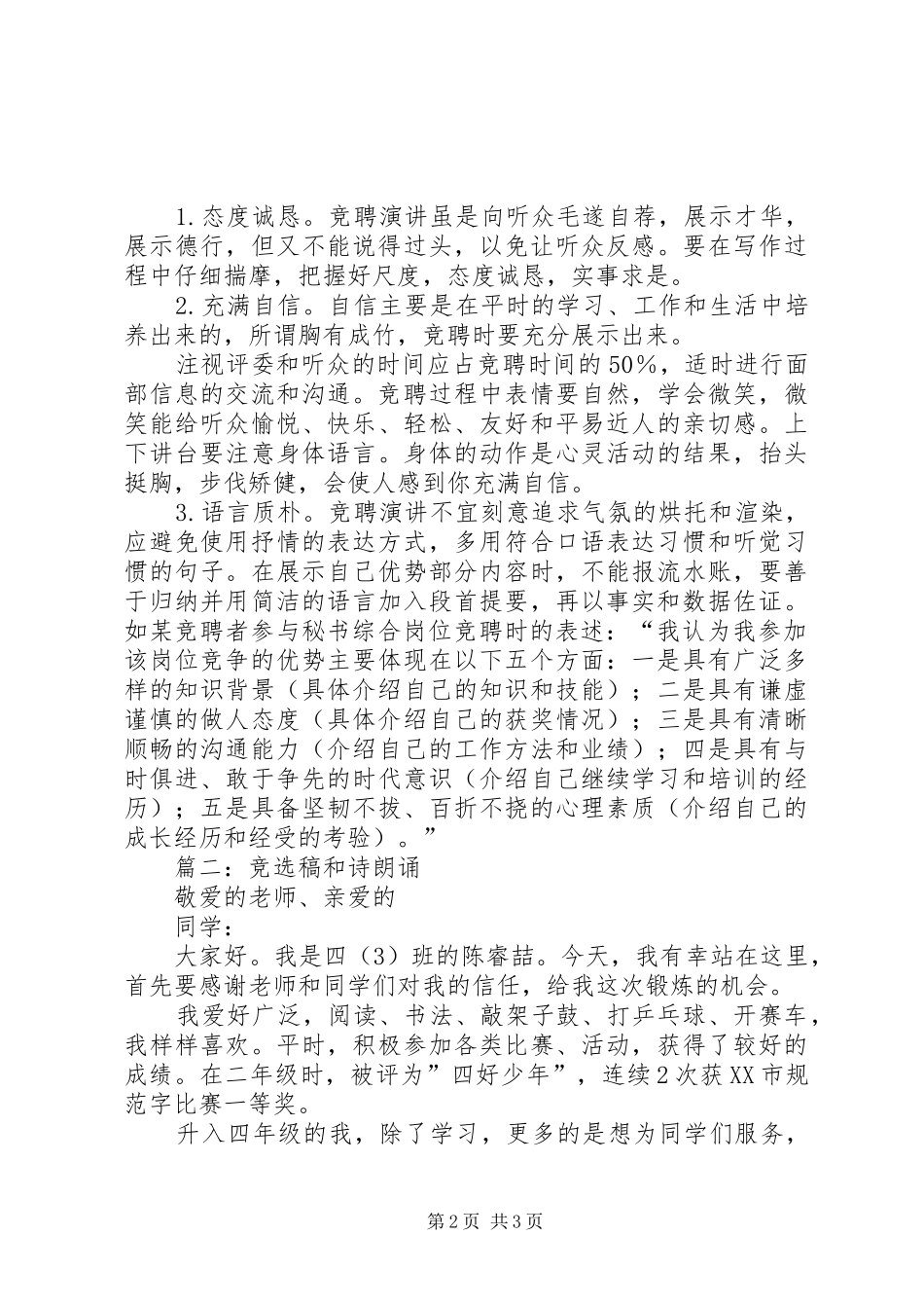 写好竞聘演讲稿的方法技巧及参考范文_第2页