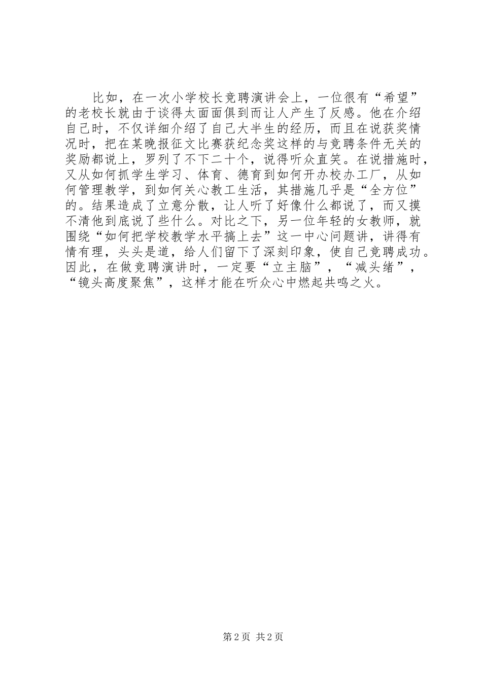 写好竞聘演讲稿子的关键点_第2页