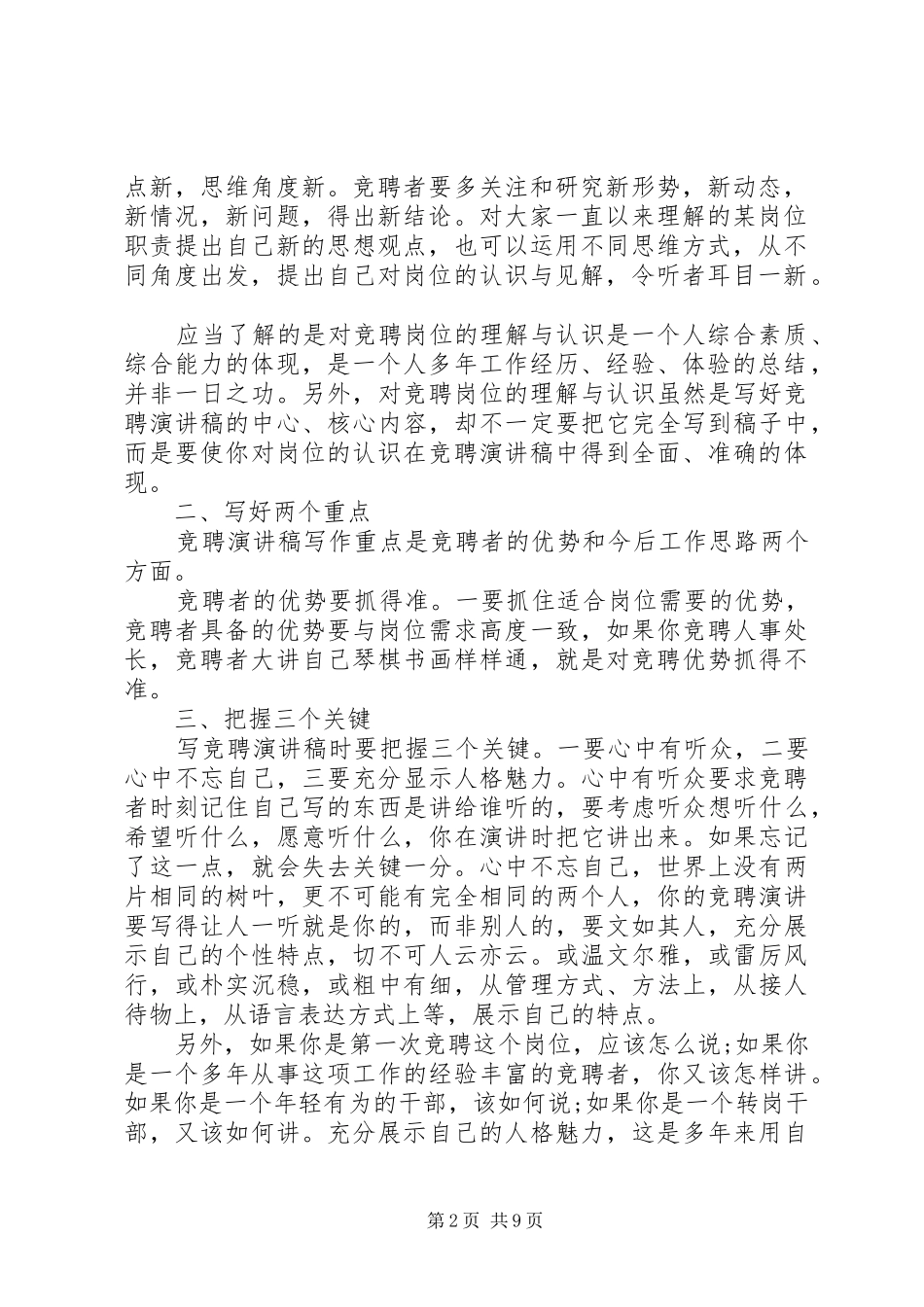 写好竞选演讲稿的技巧_第2页