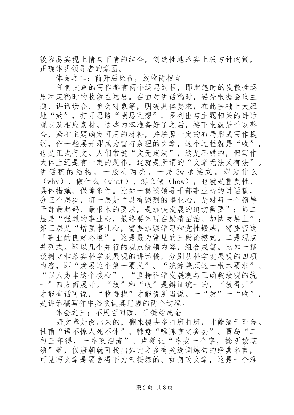 写好领导致辞稿的体会_第2页