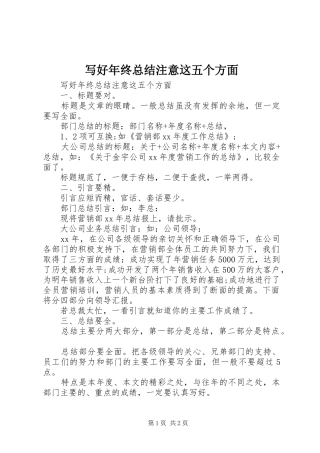 写好年终总结注意这五个方面