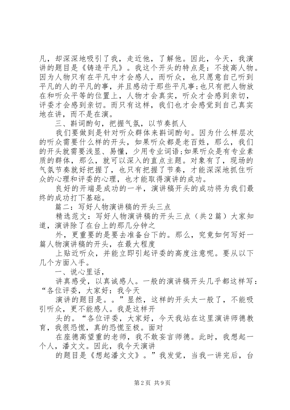 写好人物演讲稿的开头_第2页