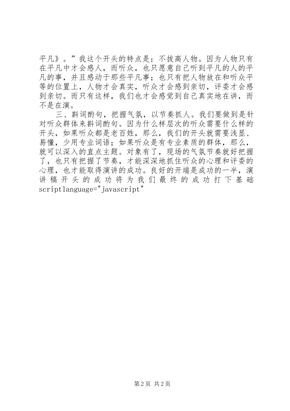 写好人物演讲稿的开头三点_第2页