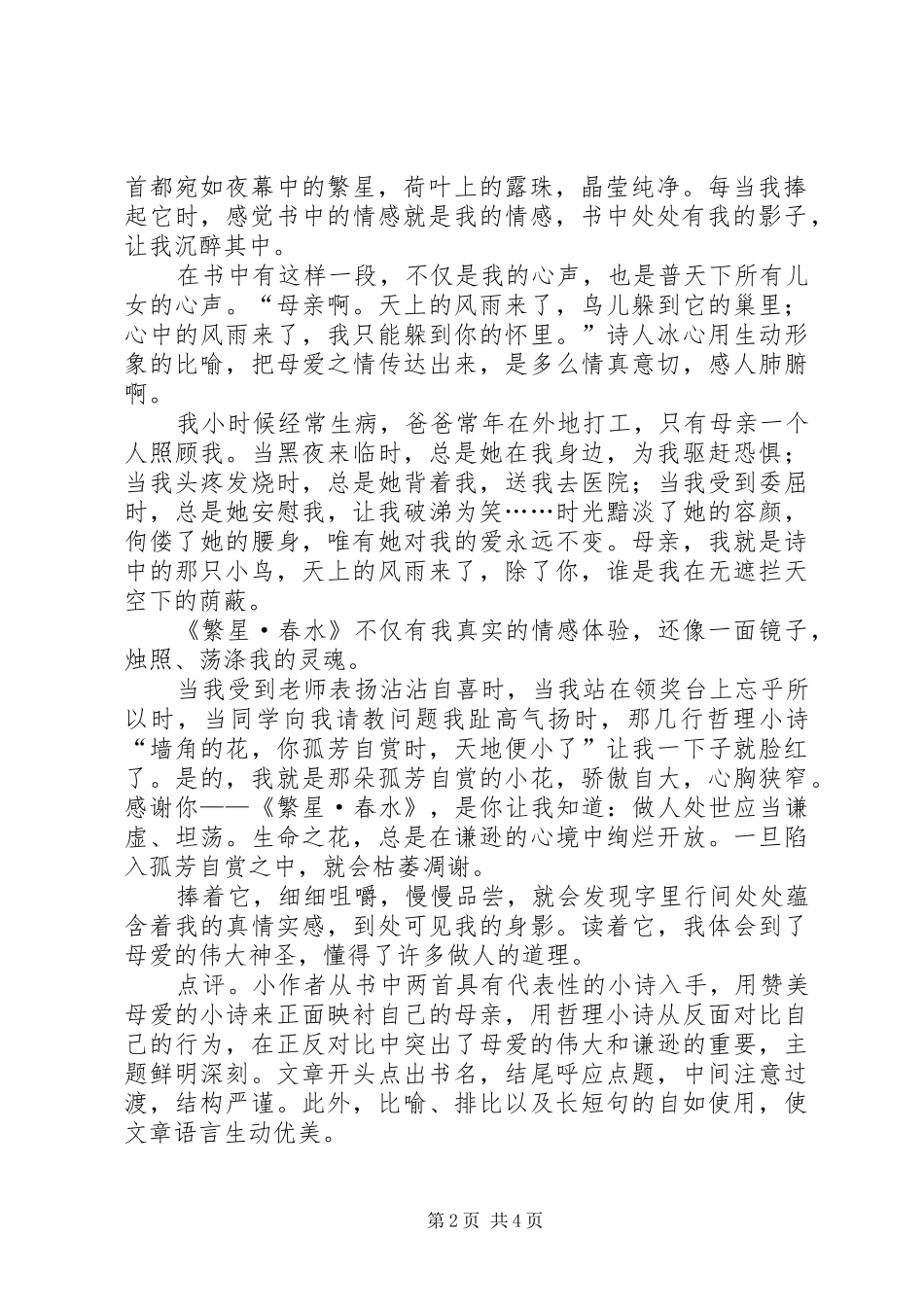 写好书里的那个我_第2页