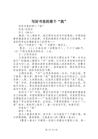 写好书里的那个我