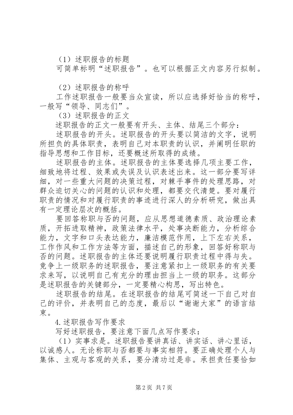 写好述职报告的方法及样板_第2页
