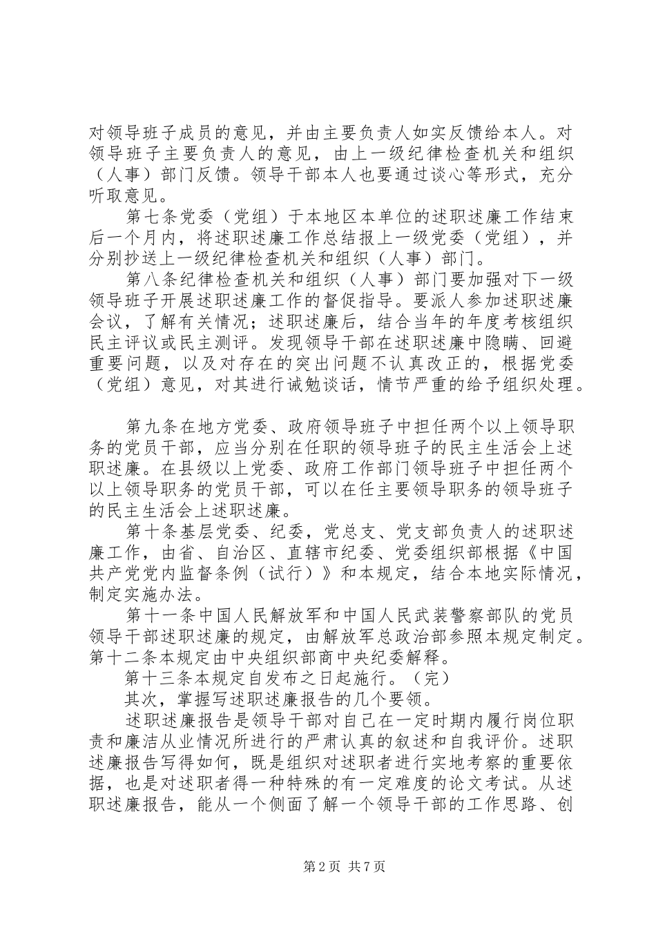 写好述职述廉报告_第2页