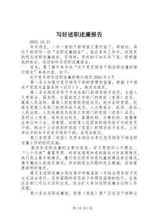写好述职述廉报告