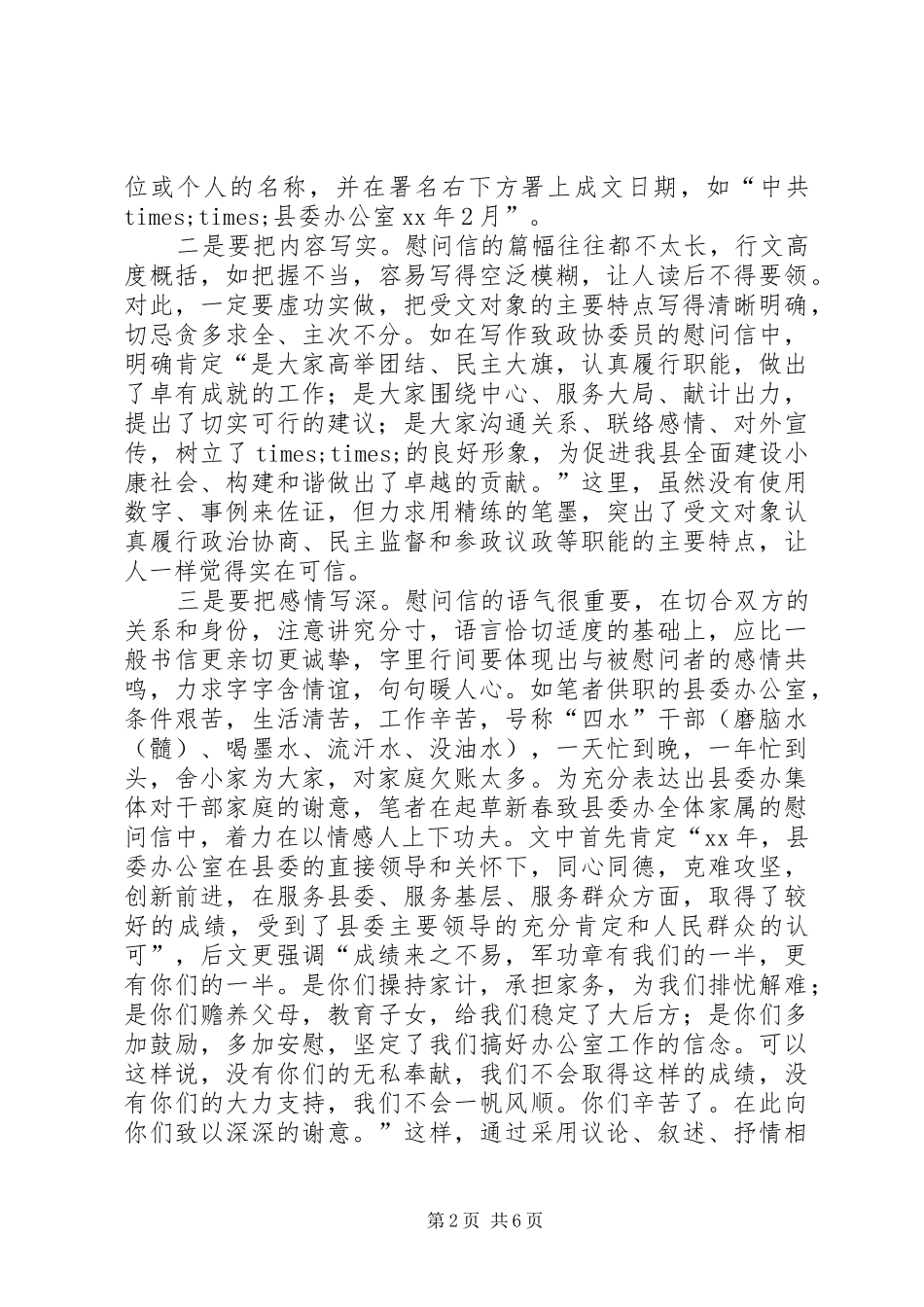 写好慰问信的若干技巧_第2页