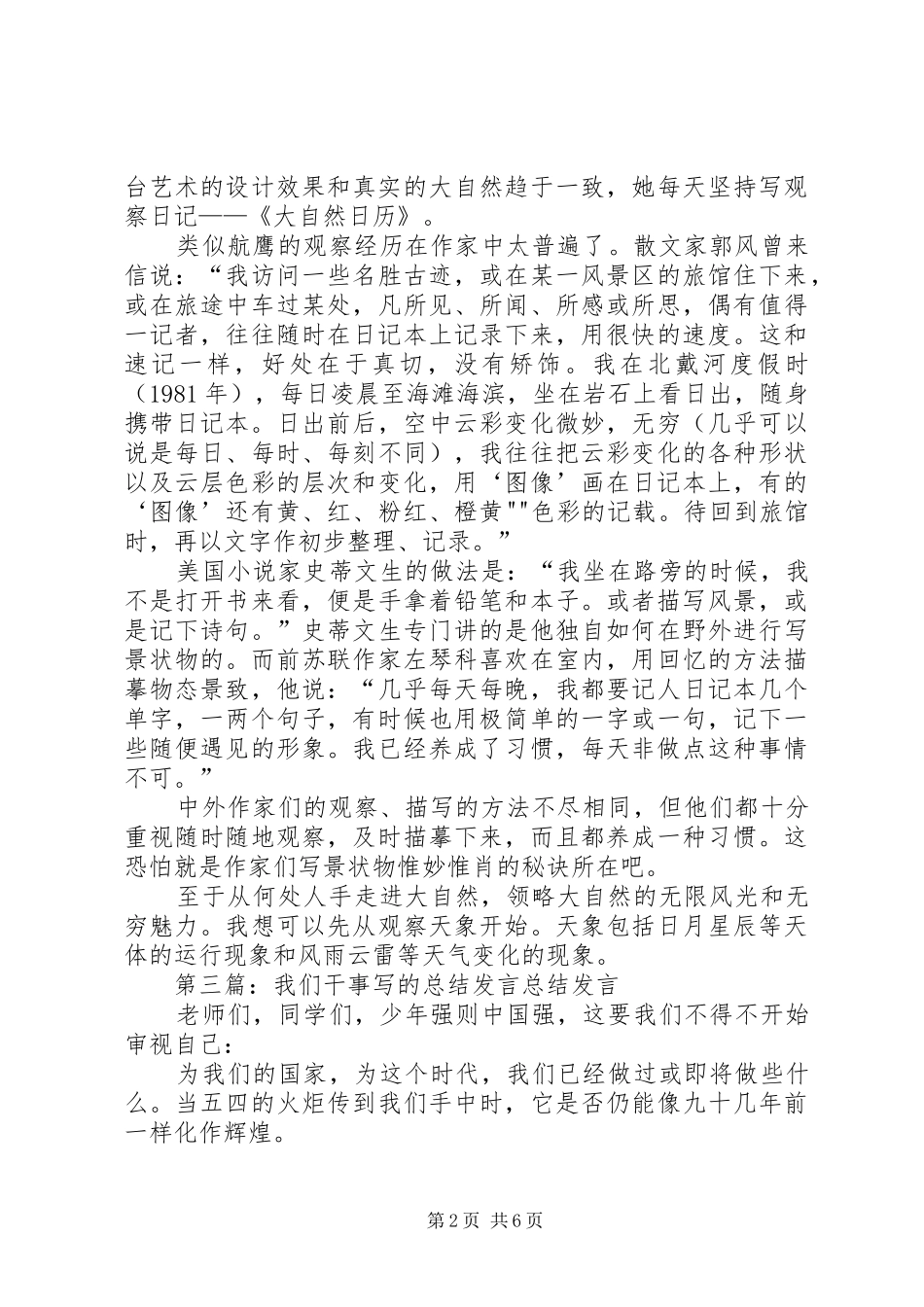 写好我们的总结_第2页