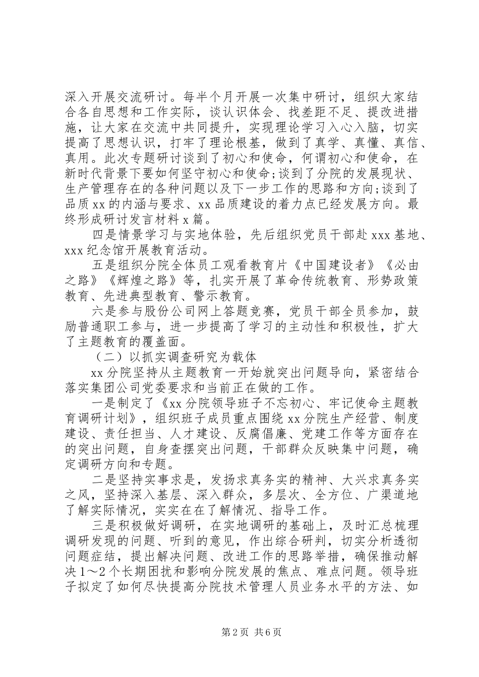 写好主题教育阶段总结自评报告_第2页