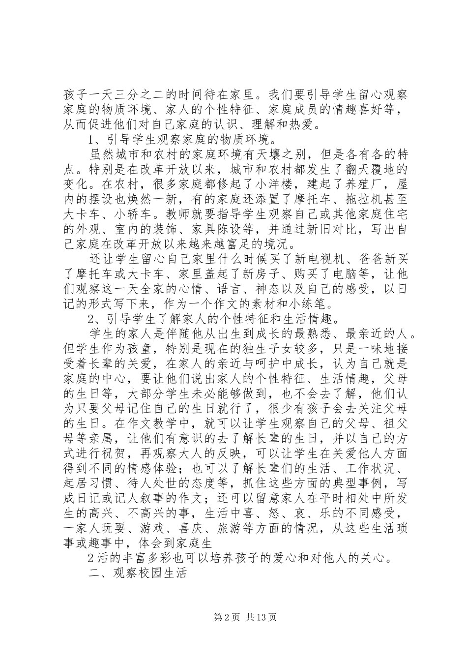 写好总结的前提_第2页