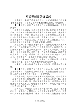 写后羿射日的读后感